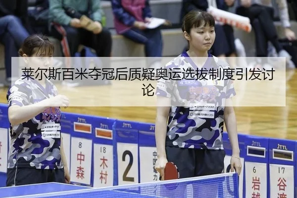 lai-er-si-bai-mi-duo-guan-hou-zhi-yi-ao-yun-xuan-ba-zhi-du-yin-fa-tao-lun-2-981.jpg